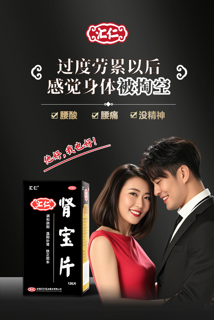 汇仁肾宝